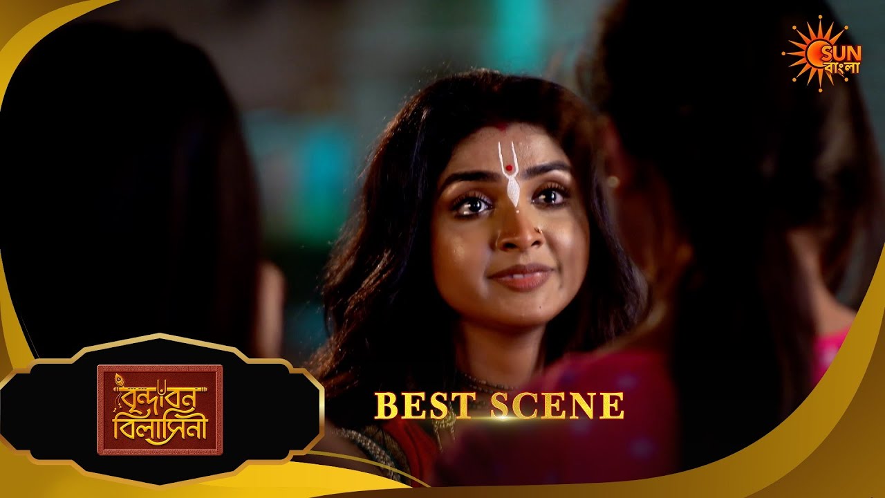 Brindabon Bilashini | বৃন্দাবন বিলাসিনী | Best Scene |09 Feb 2026 | Bangla Serial | Sun Bangla