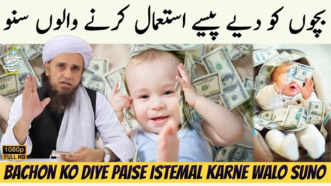 Bachon Ko Diye Gaye Paise Istemal Karne Walo Suno | Mufti Tariq Masood | Aap Ke Masail Ka Hal