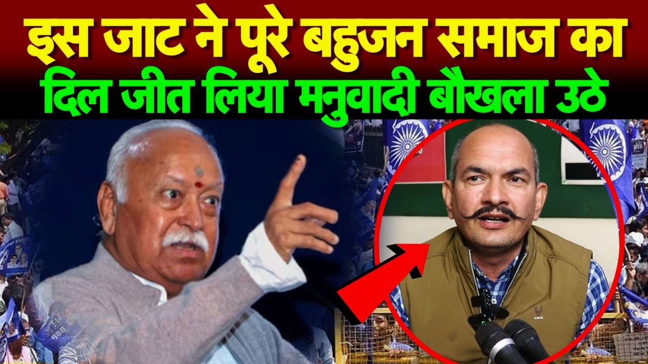 इस जाट ने पूरे बहुजन समाज का दिल जीत लिया मनुवादी बौखला उठे