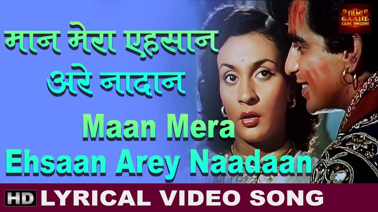 Maan Mera Ehsaan Arey Naadaan - Aan1952 - Rafi , Dilip Kumar, Nimmi - Lyrical Song