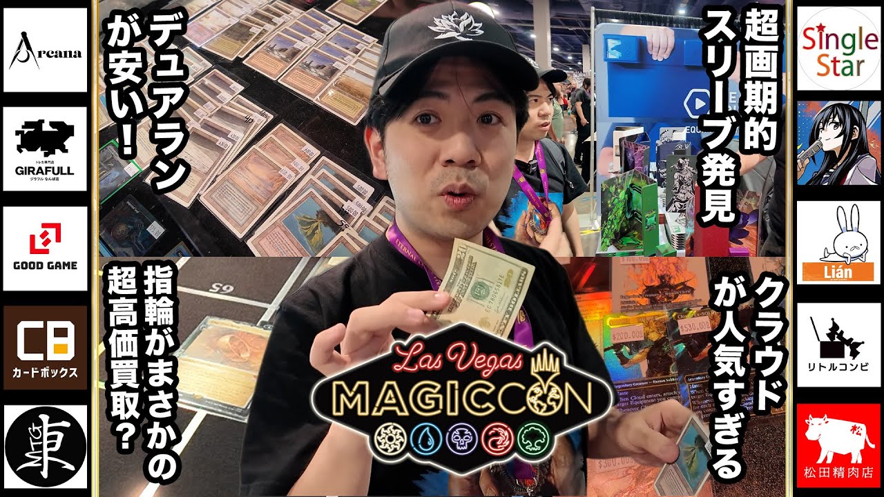 【買取ヤバい‼︎】高速＆高額査定のアメリカのカード買取が凄すぎる【MagicCon】