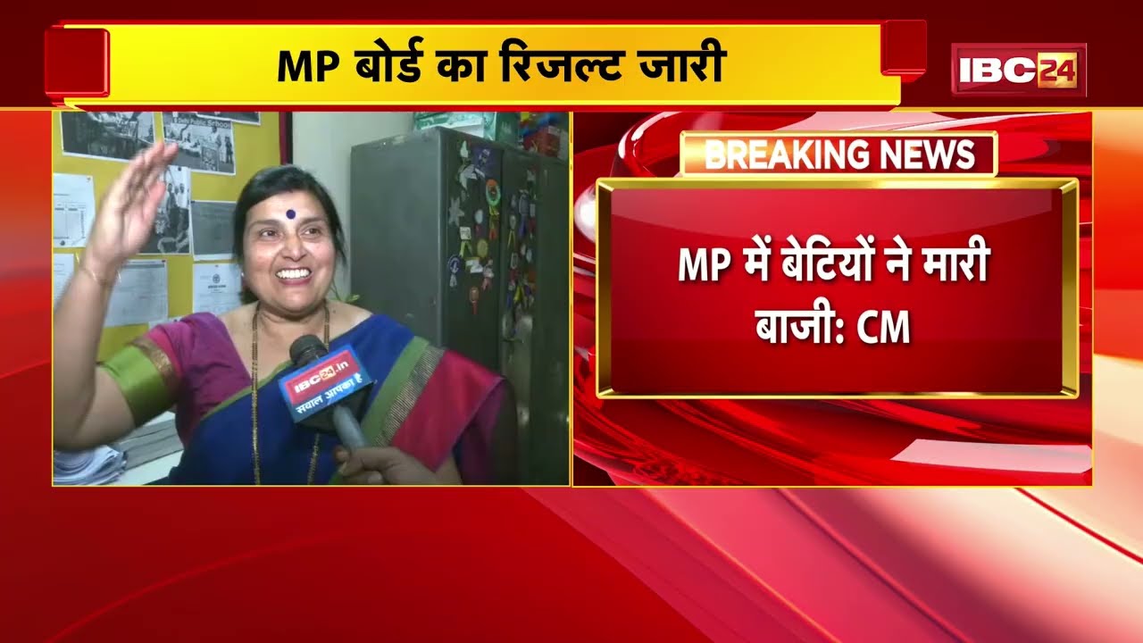 The wait is over for 1.6 million 10th-12th grade students! MP Board Result 2026 released | Madhya...