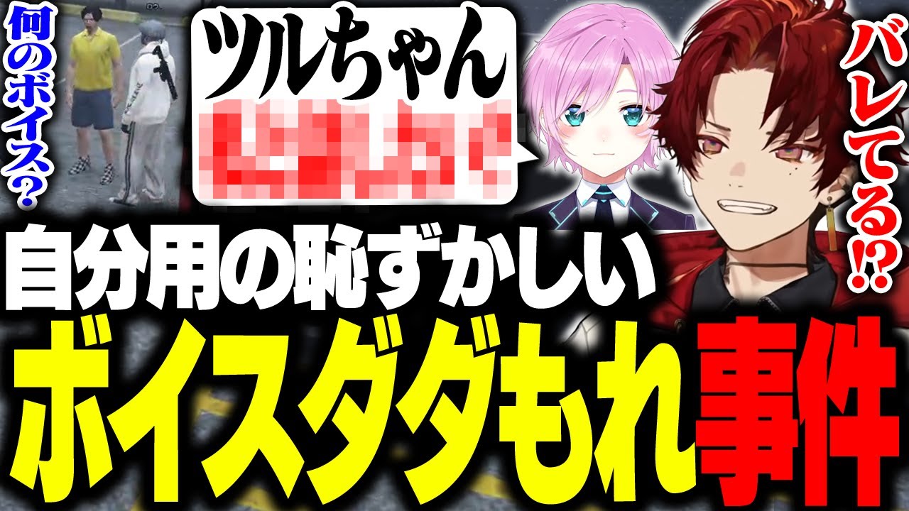 自分専用の着信ボイスがダダもれに！？恥ずかしさで悶絶する事態にｗｗｗ【MadTown GTA】