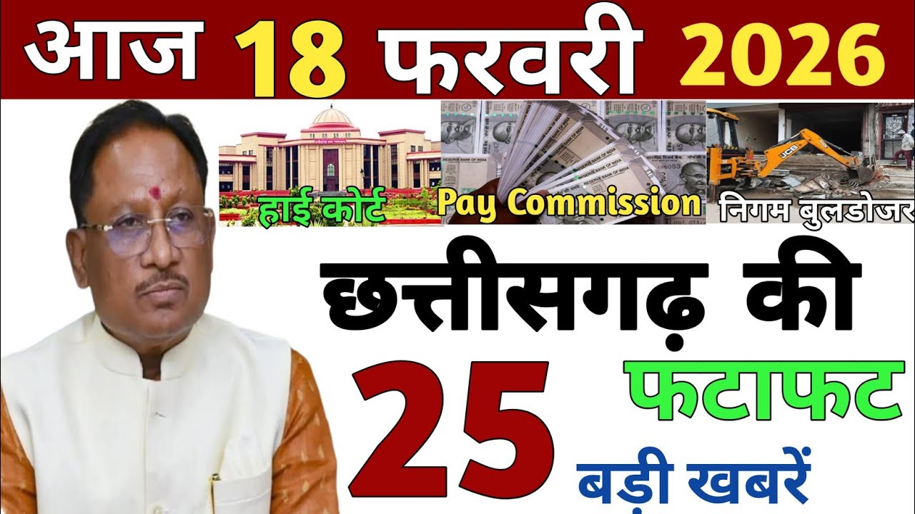 14 February 2026 | Chhattisgarh Ki 25 Khabre | CG News | Raipur News Today | Chattisgarh News Hindi