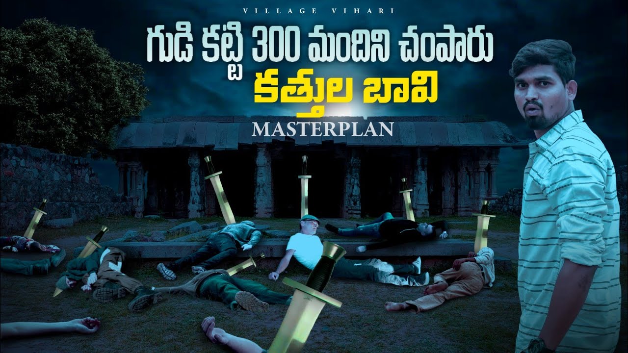 కేవలం చంపడం కోసం మాత్రమే కట్టిన గుడి చూడండి