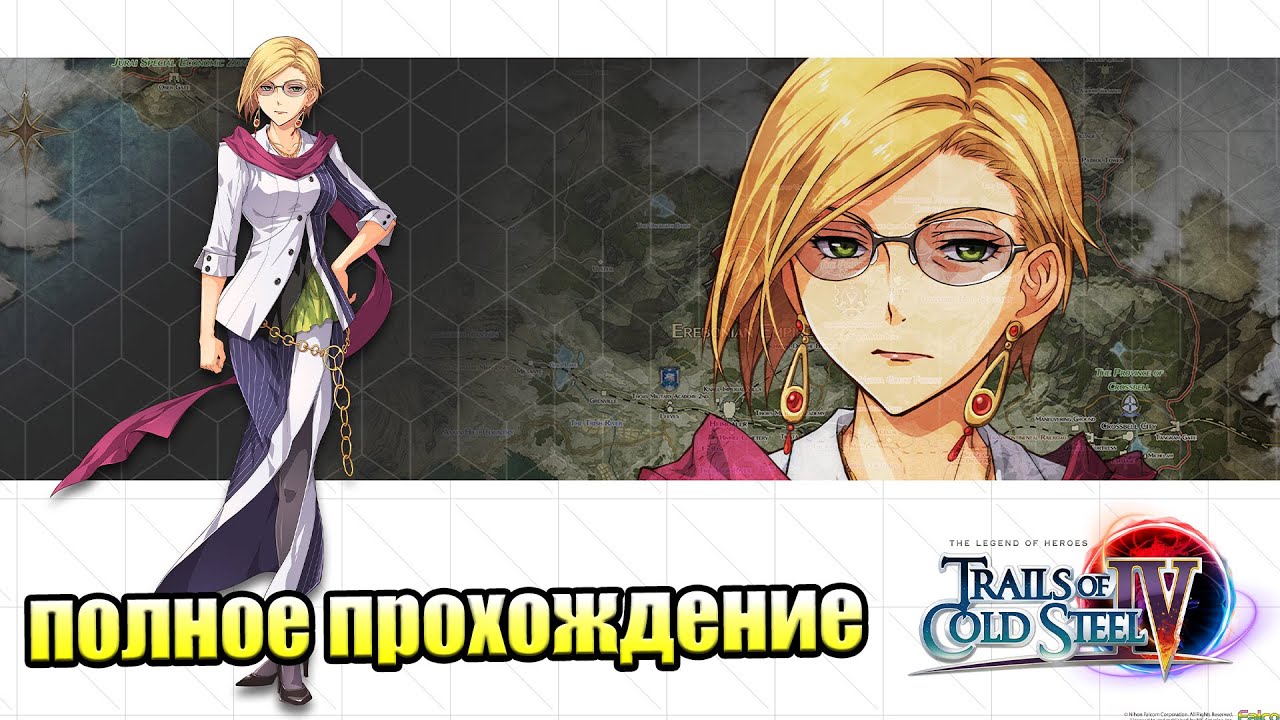 The Legend of Heroes Trails of Cold Steel 4 #63 — Женское Сердце {PS4} прохождение часть 63