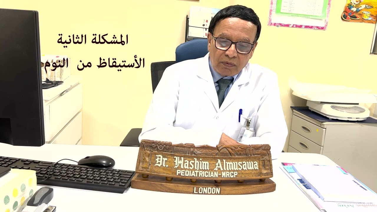 اضطرابات النوم عند الاطفال