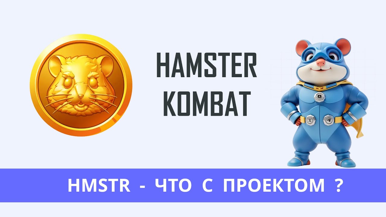 Hamster Kombat HMSTR - прогноз цены 2026