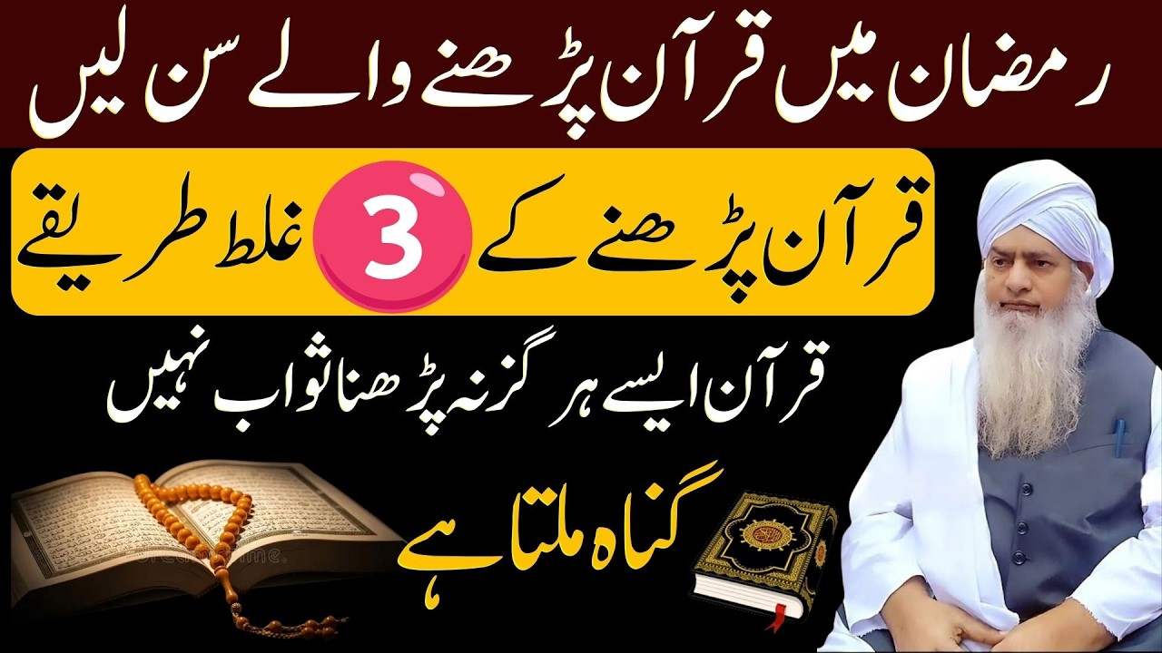 Ramzan Mein Quran Parhne Walay Sun Lein! Quran Parhne Ke 3 Ghalat Tareeqay –Gunah Bhi Mil Sakta Hai?