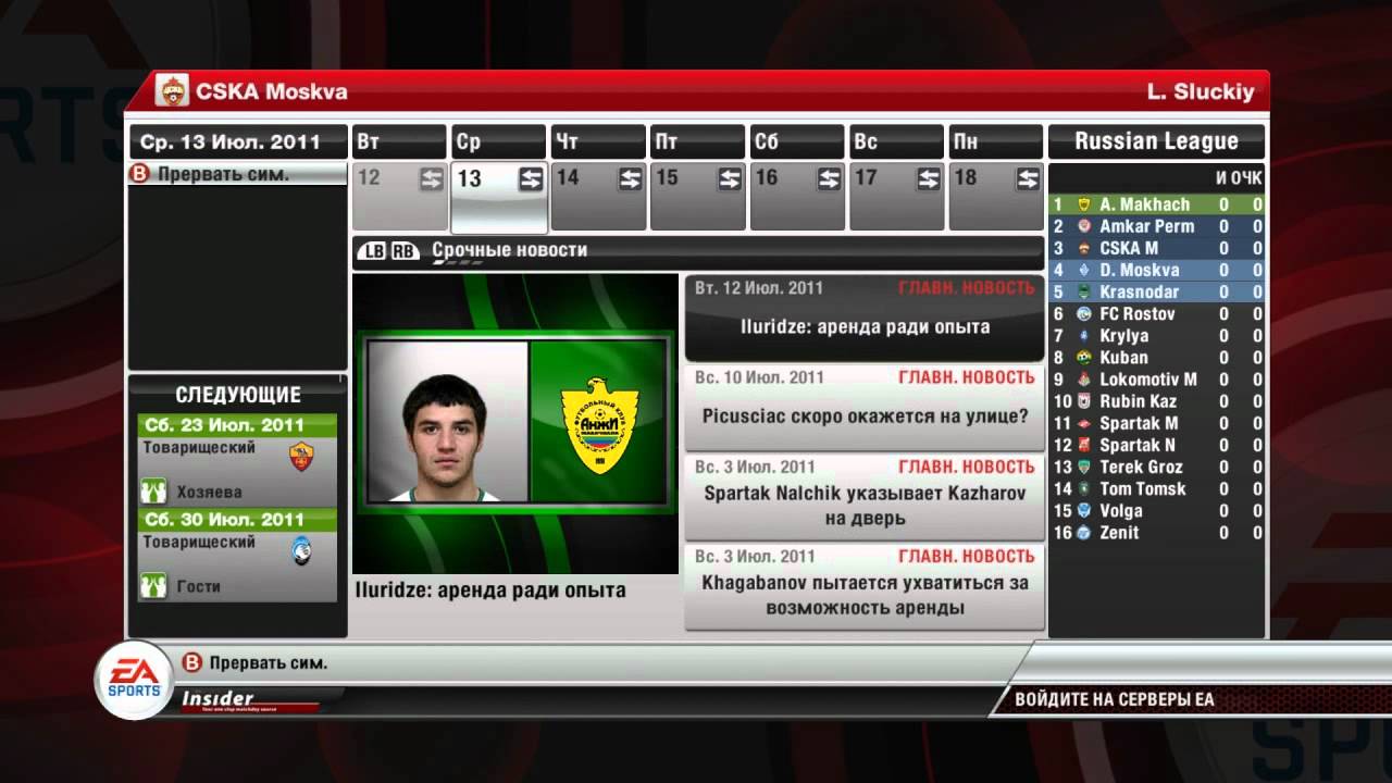 FIFA12 Начало карьеры за ЦСКА Москва
