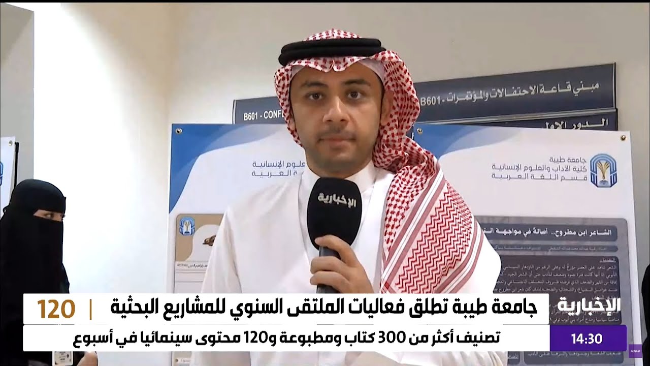 جامعة طيبة تطلق فعاليات الملتقى السنوي للمشاريع البحثية