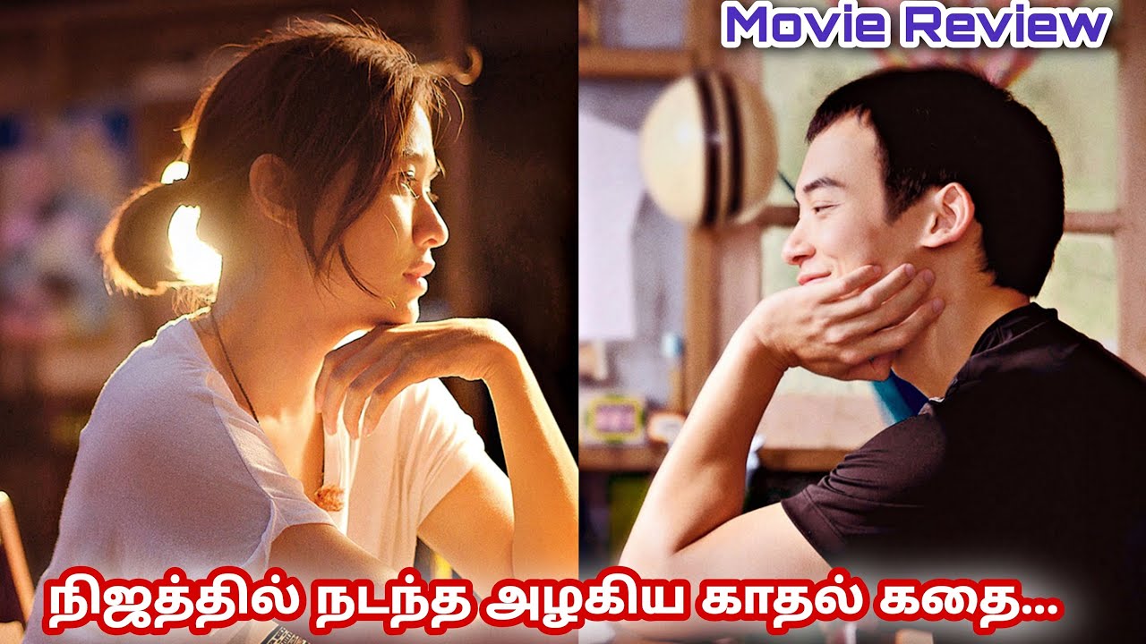 நிஜத்தில் நடந்த அழகான காதல் கதை .. By VJ Voice Only | தமிழ் விளக்கம் | Tamil Vilakkam