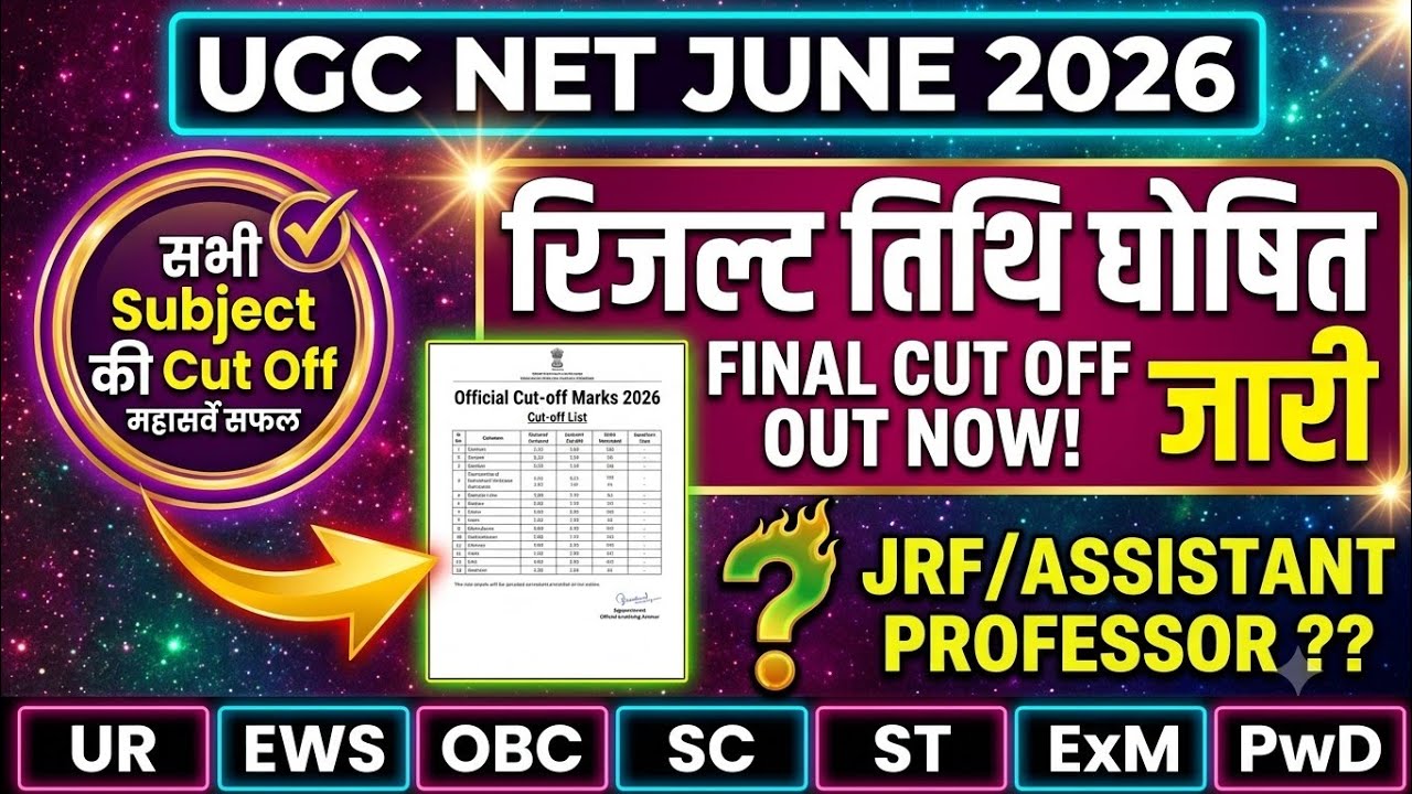 UGC NET June 2026 Result Update | UGC NET Category Wise Cutoff 2026 & JRF Safe Score