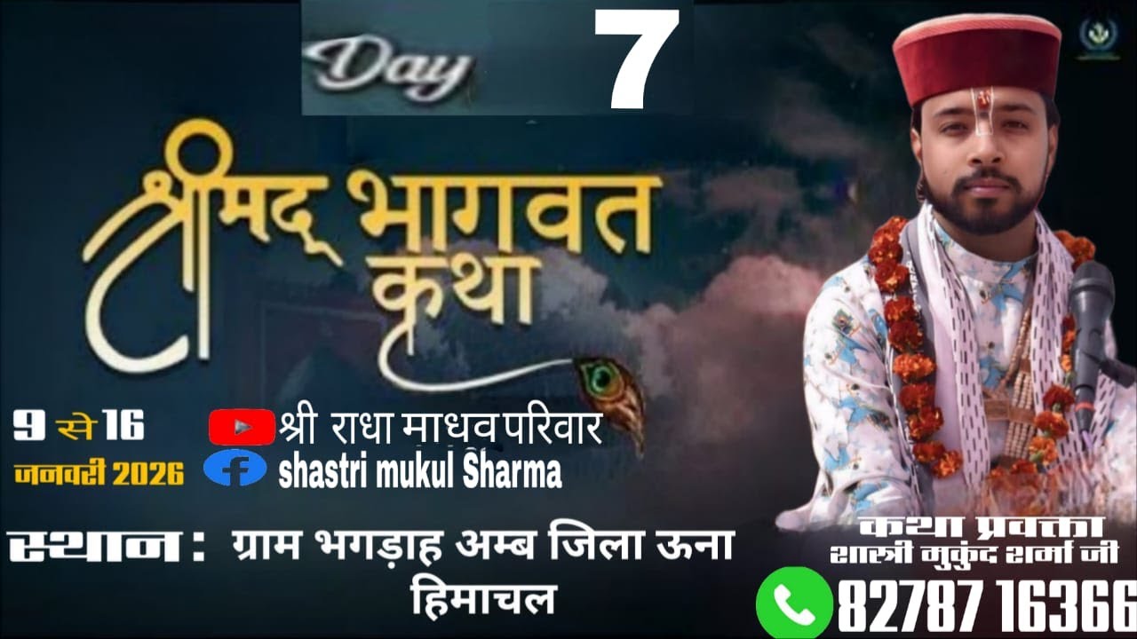 LIVE🔴DAY 7 श्रीमद भागवत कथा शास्त्री मुकुंद शर्मा  अम्ब जिला ऊना हिमाचल प्रदेश
