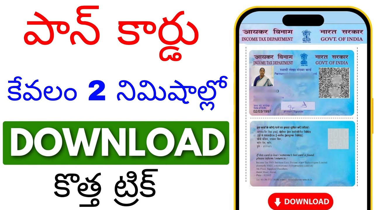 Pan Card Download In Telugu 2024 | How to download pan card online | download e pan card online