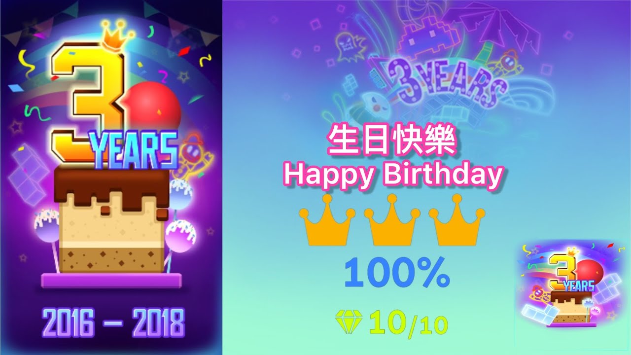 Rolling sky Happy Birthday 滾動的天空 生日快樂 100%+RSR解剖圖+解析+全冠+全鑽+段落難度 攻略