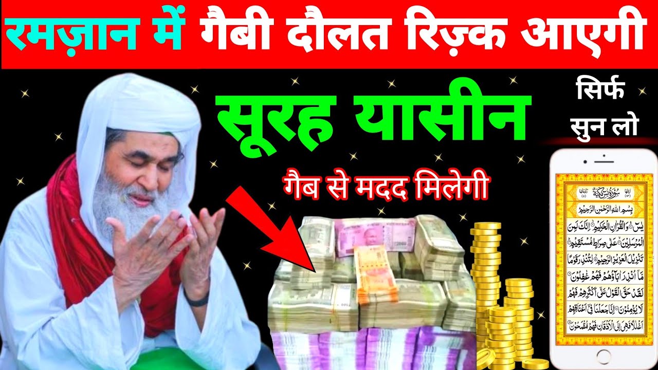 Surah Yaseen Sunne Aur Padhne Ke Fayede । सूरह यासीन सिर्फ एक बार हर मुसलमान को सुन्ना ज़रूरी है