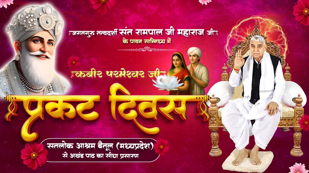 Day 3, Live Path on the occasion of Kabir Parmeshwar Prakat Diwas at Satlok Ashram Betul, MP