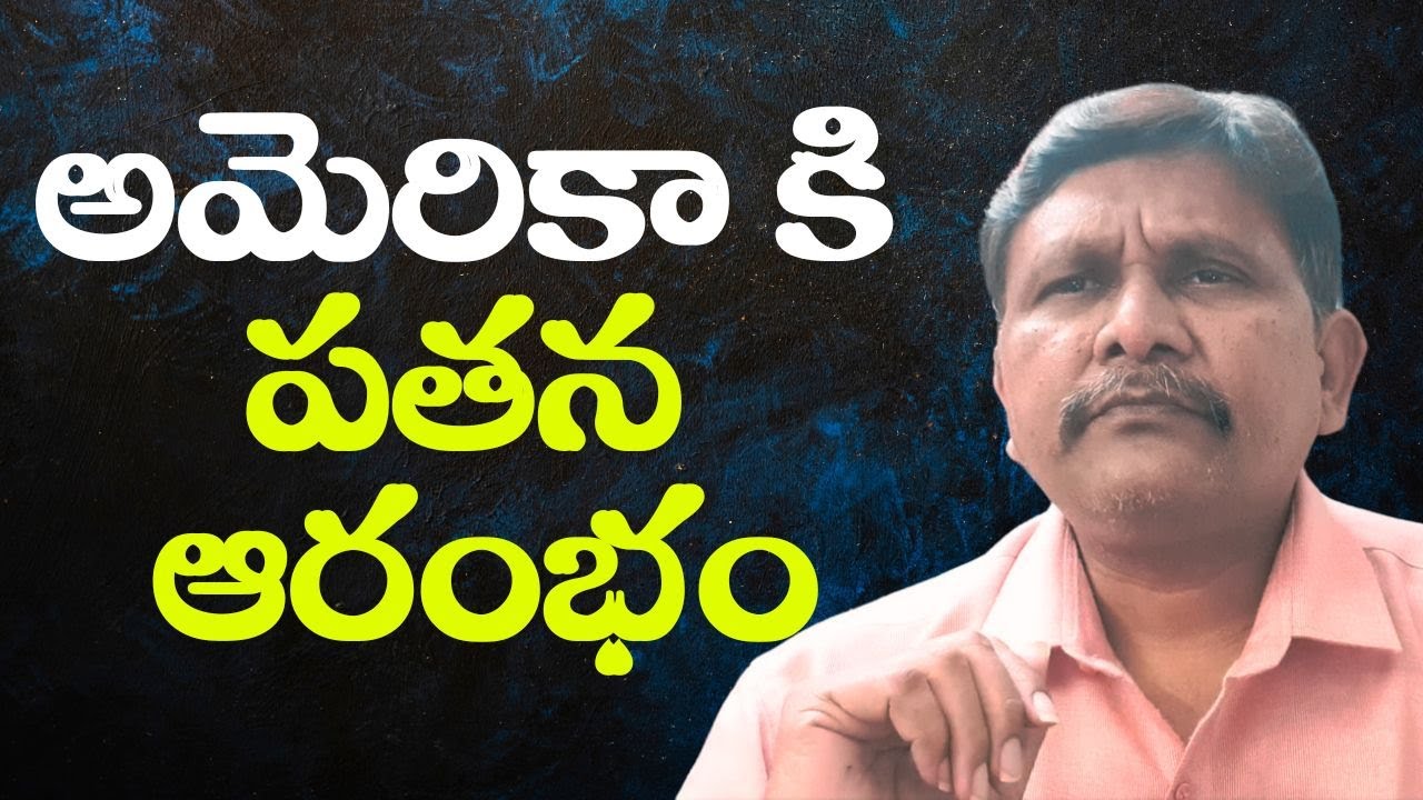Pardhasaradhi potluri on USA style || అమెరికా కి పతన ఆరంభం