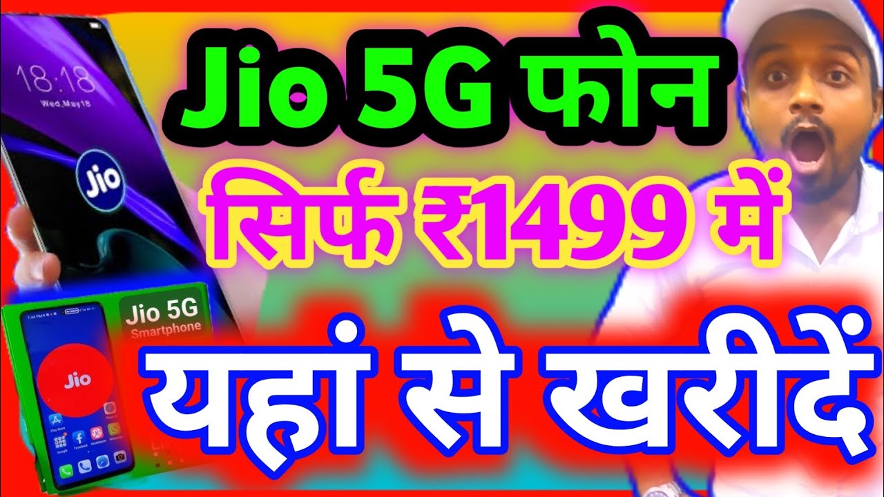Jio 5g 1499 wala phone || 5g smartphone price || jio 5g mobile price