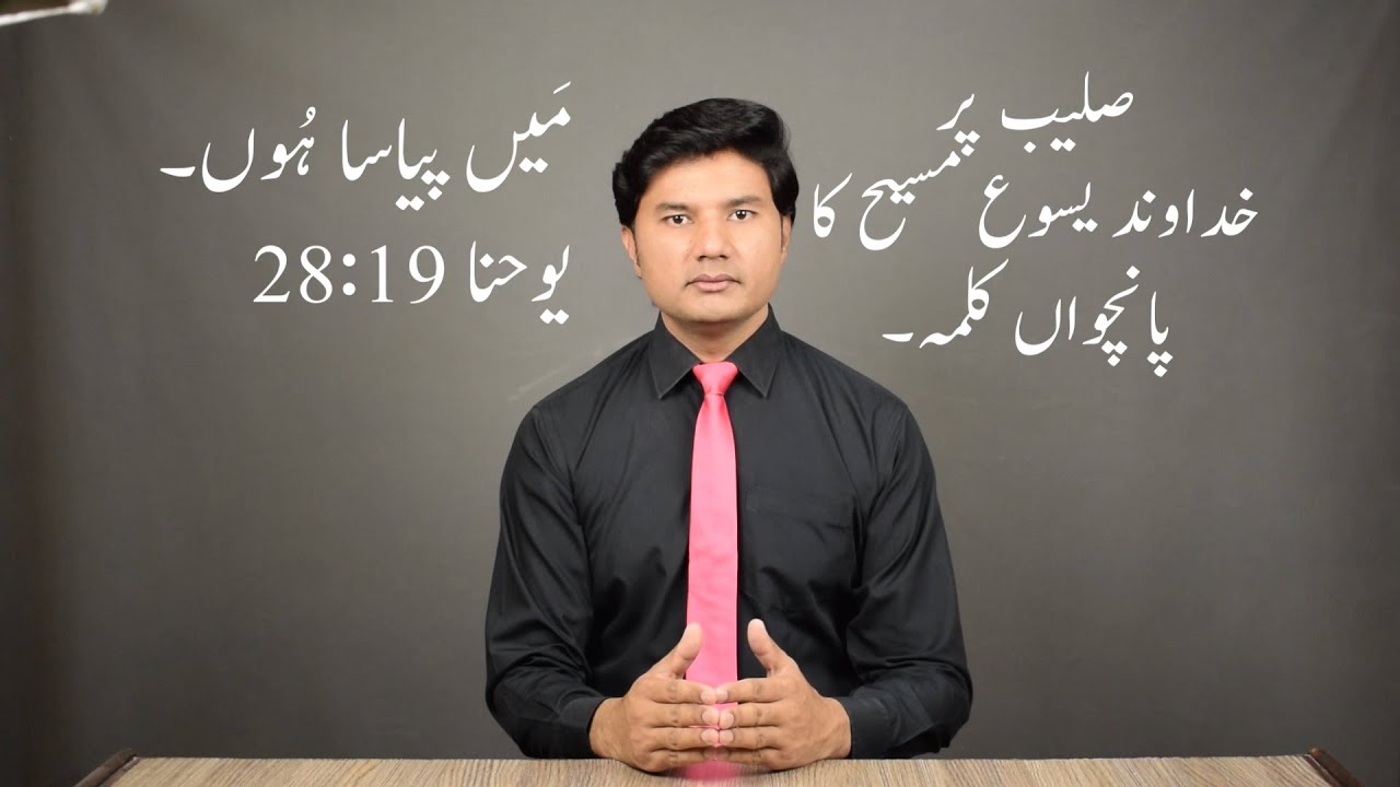 Saleeb par Yesu Masih ka 5th (Panchwan) Kalma | Tabish Qazi | Daily Verses | 7 Saleebi Kalmat