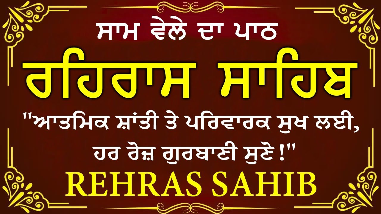 ਹਰ ਰੋਜ ਸਰਵਨ ਕਰੋ ਜੀ 🙏ਸ਼ਾਮ ਵੇਲੇ ਦਾ ਨਿੱਤਨੇਮ ਰਹਿਰਾਸ ਸਾਹਿਬ | रहिरास साहिब🙏Live Rehraas Sahib🙏 Live Gurbani