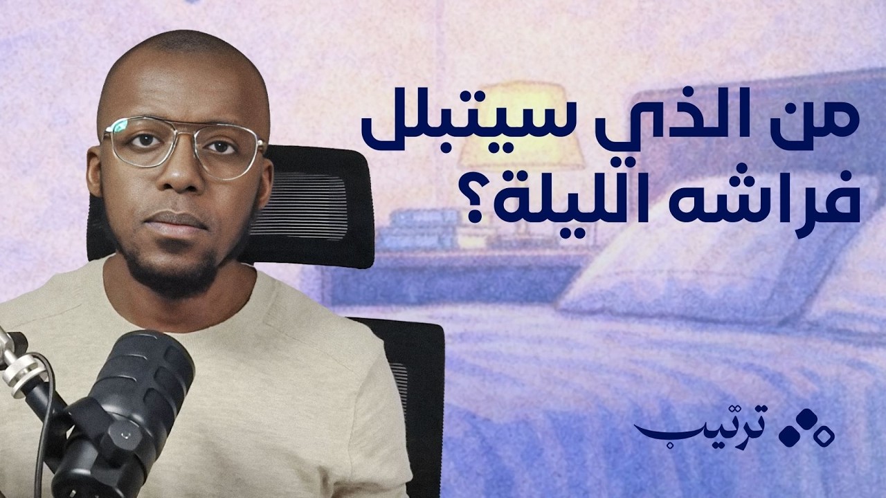 المشكلة ليست خطأك، لكنها مسؤوليتك