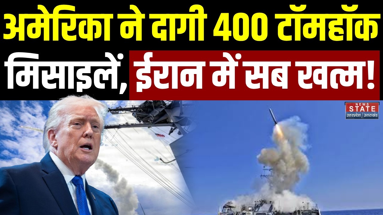 America Attack on Iran: अमेरिका ने दागी 400 Tomahawk missiles, ईरान में सब खत्म! | Trump | Netanyahu