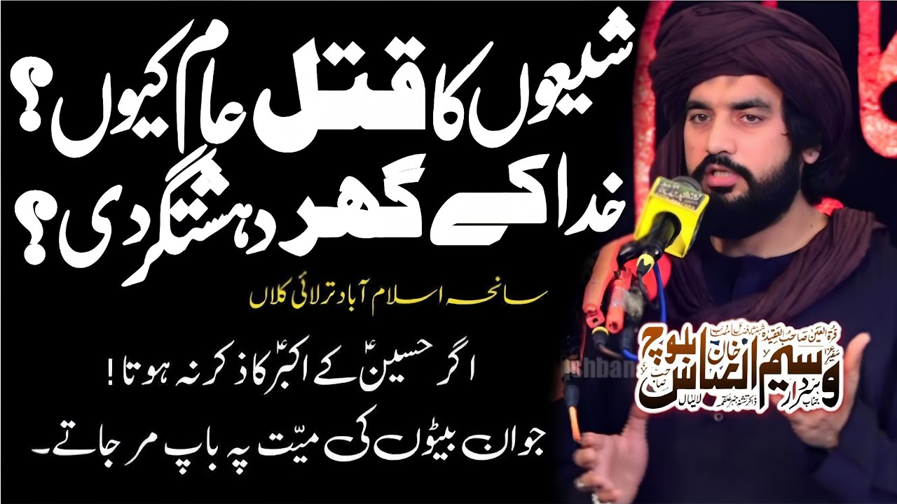 Blast Islamabad Tarlai Kalan | izhar e Taaziat | Zakir Sardar Waseem Abbas Baloch | 2026 | 