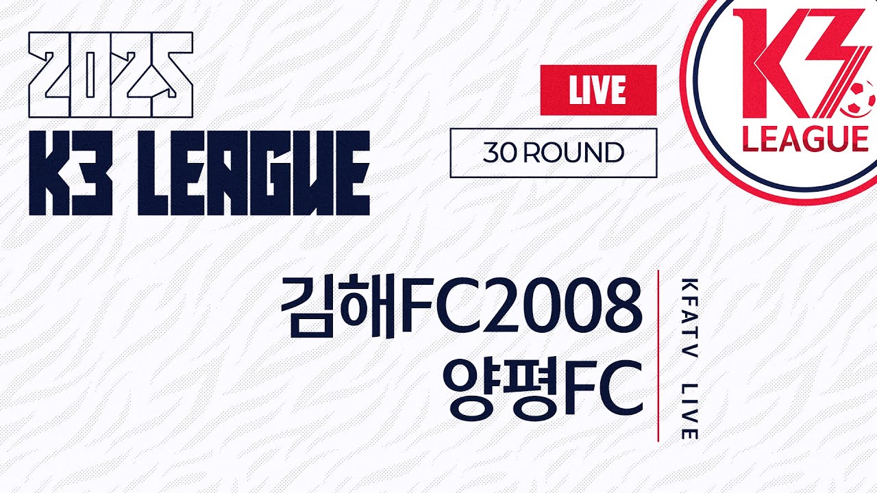 [K3 League] 김해FC2008 vs 양평FC - 30R - Fullmatch - 2025.11.08 - 김해종합운동장