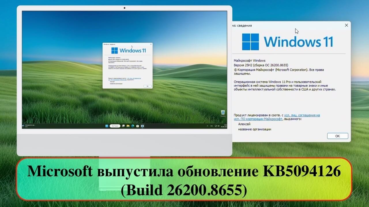 Microsoft выпустила обновление KB5094126 (Build 26200.8655)
