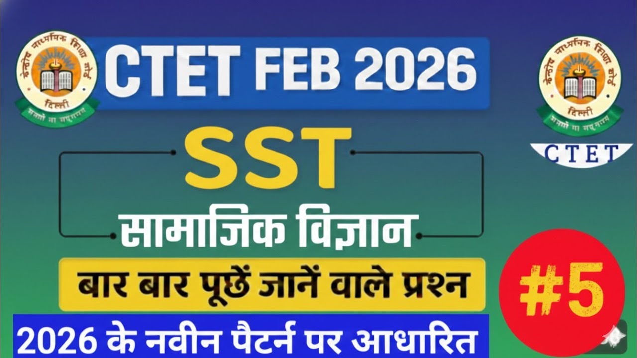 CTET SST PAPER-2| CTET SST class|SST NCERT Class|CTET PAPER-2 SST|SST prectice set| SST MOCK TEST#5