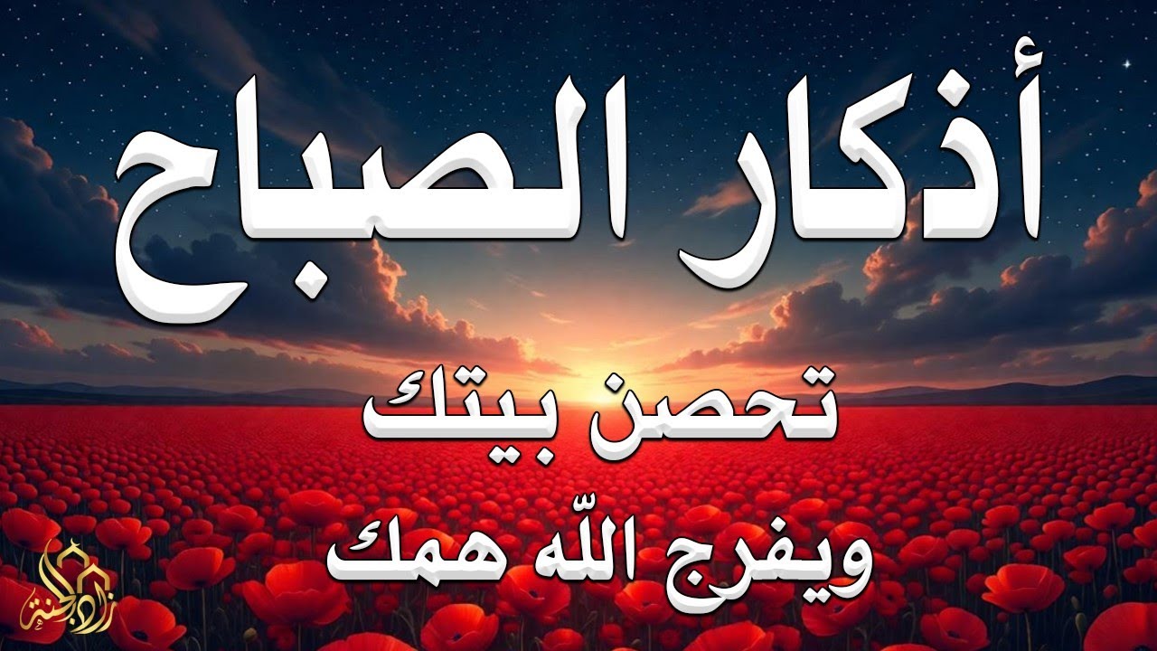 أذكار الصباح - راحة نفسية لا توصف بصوت القارئ علاء عقل | Morning Athkar - Dzkir Pagi by Alaa Aql