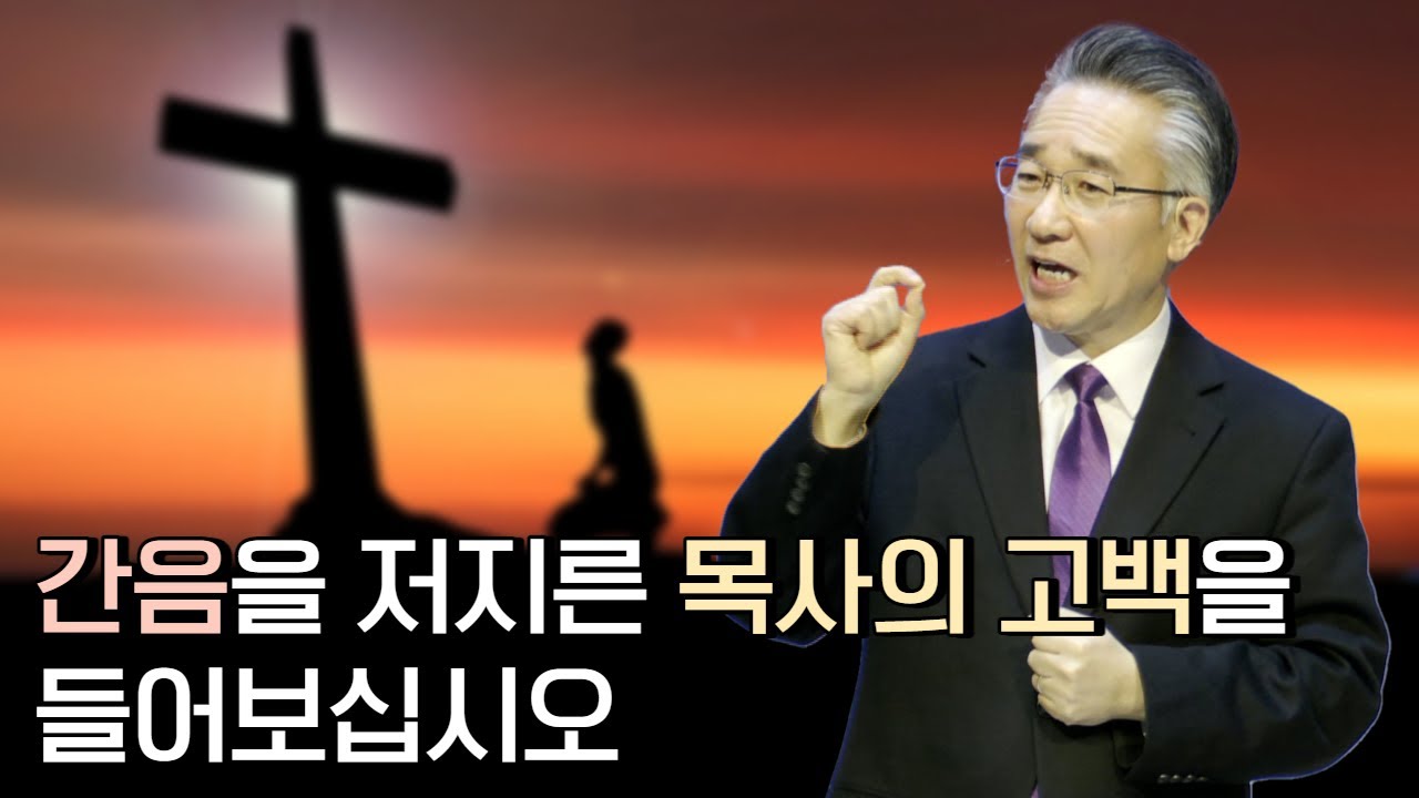 [매일 메시지] 간음한 목사 | 결코 천국에 들어가지 못하는사람 | #강남중앙교회  #장찬영목사 #산상수훈  #매일메시지 #가정 #가족 #결혼 #간음 #십계명 #칠계명