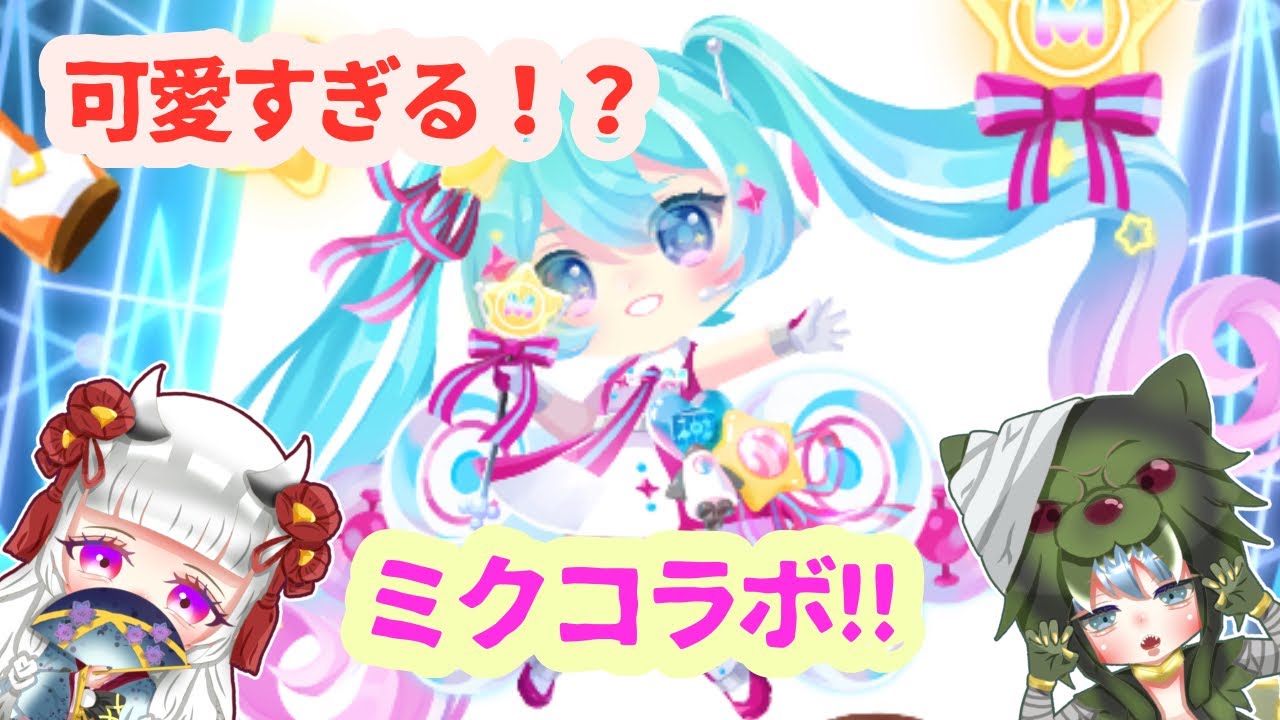 【ポケツイ】ミクコラボ引いたよ〜!!