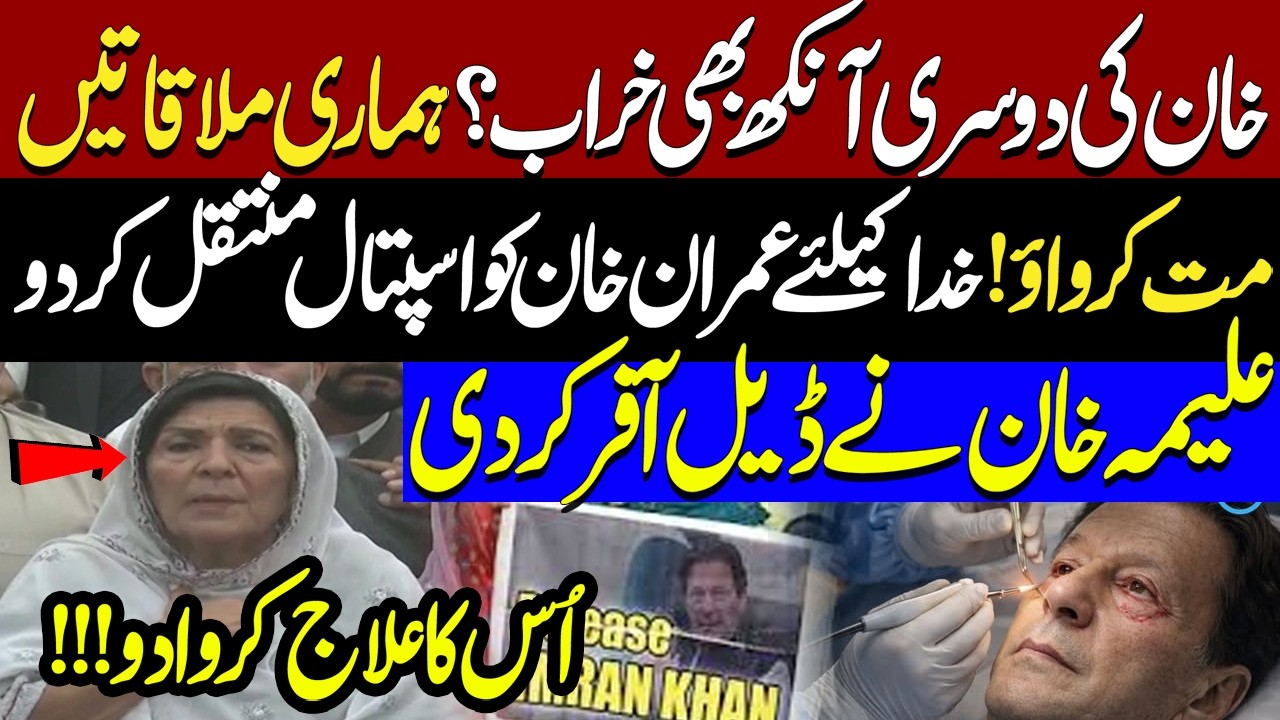 Aleema Khan Offers Deal To Govt - Imran Khan Health Issue - Big Political Update | Pakistan News