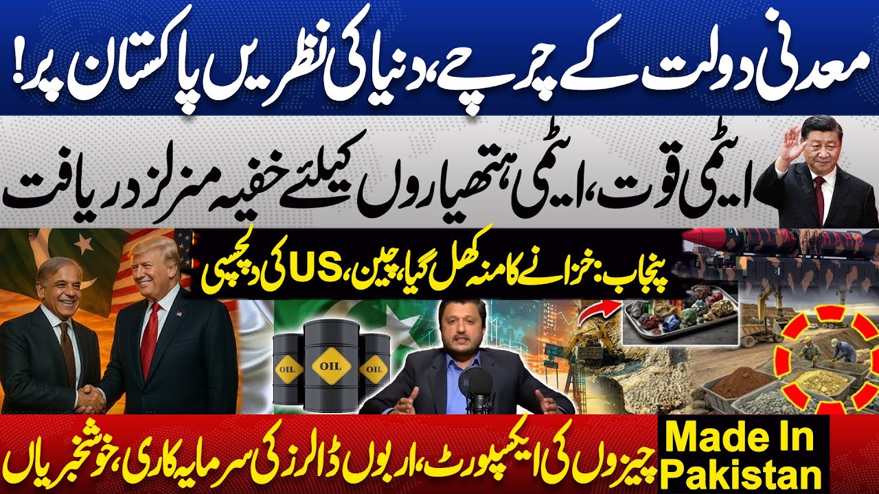 Nuclear Minerals Founds in Pakistan: China and US Interesting | PAK Minerals and Mines Details
