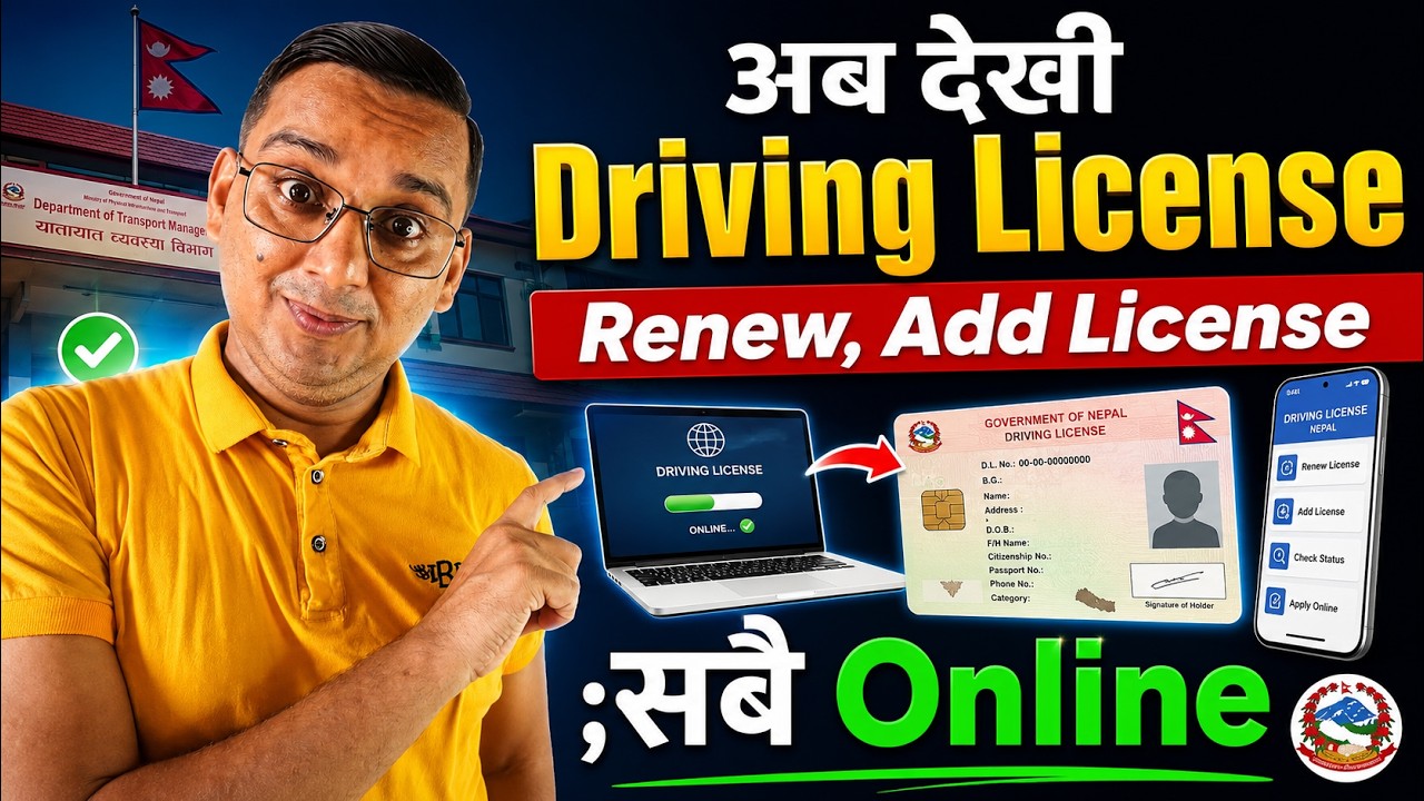 Electronic Driving License काे सबै काम अब Online | New License, Add, Renew License All Online
