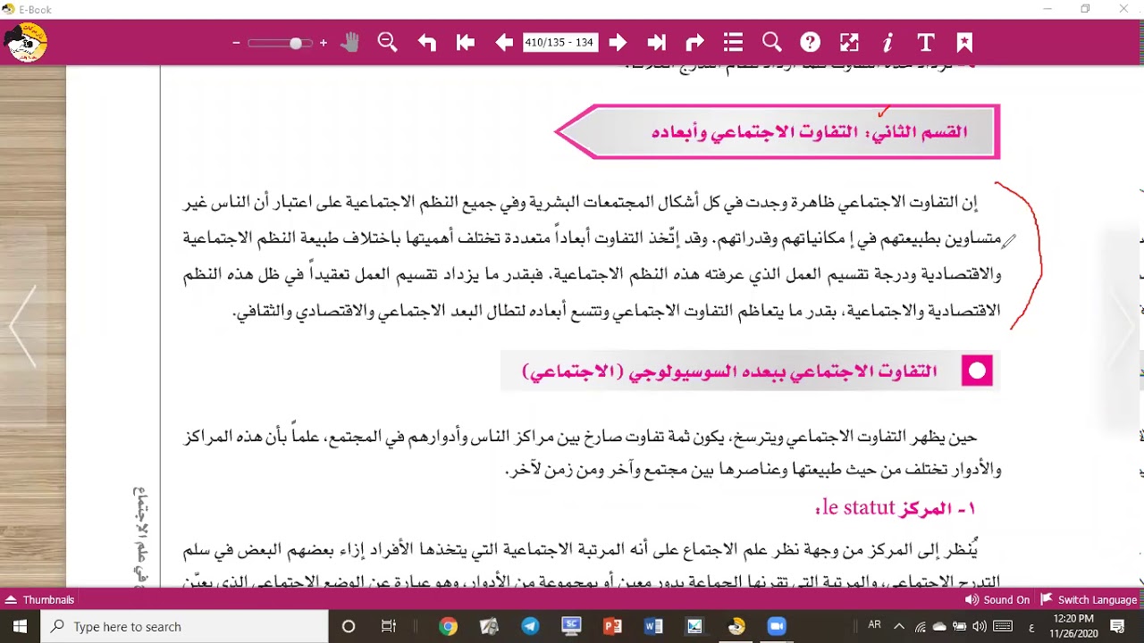 التّفاوت الاجتماعيّ 1
