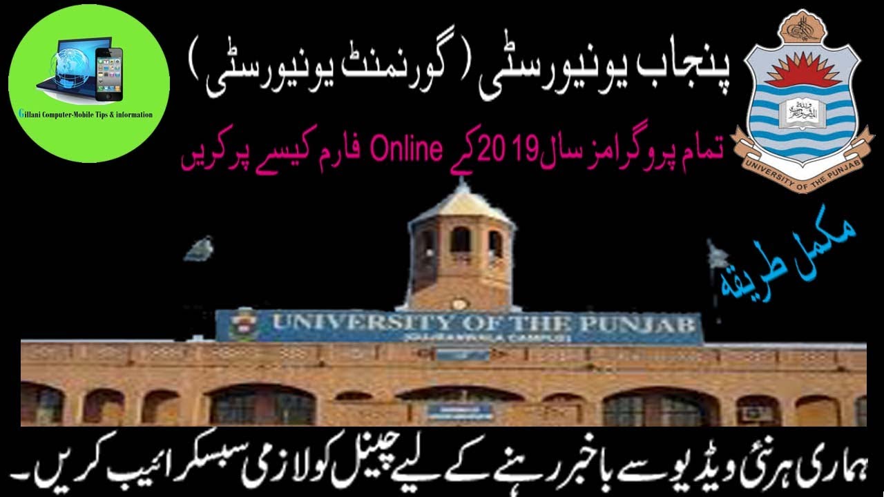 How we fill up  PU online admission form filling procedure 2018-19  urdu\hindo