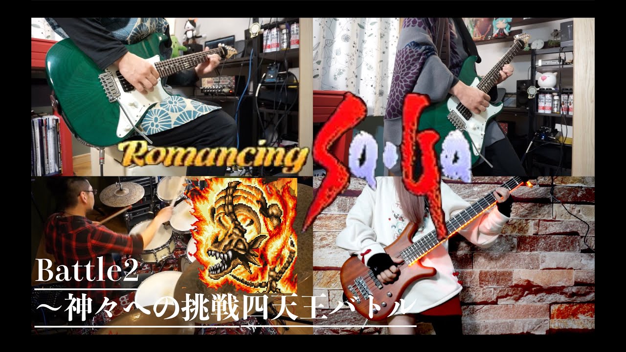 ロマンシングサガ1 バトル2〜神々への挑戦 演奏 Band Cover