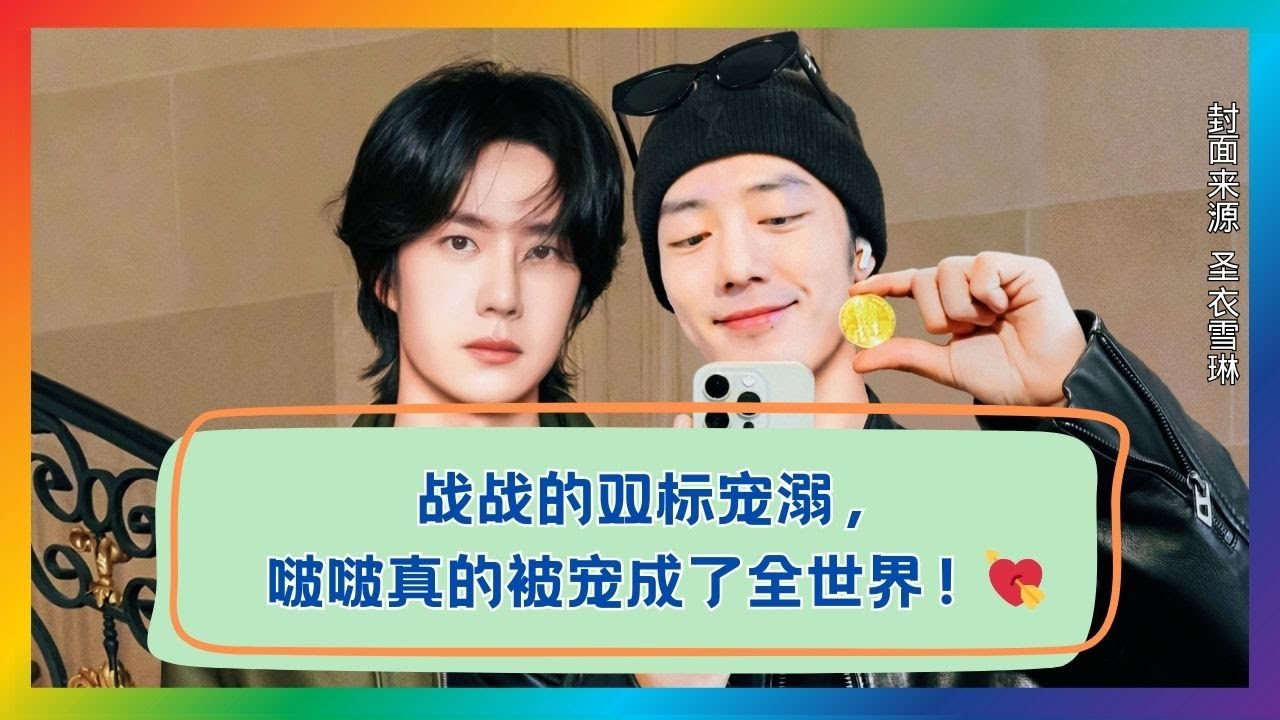 宠上天！肖战双标宠溺啵啵，甜炸全场！