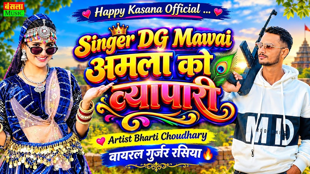 Thode Din Rukja Tu (Official Music Audio) DG Mawai | Amla Ko Vyapaari | Bharti Choudhary | Dayaram 