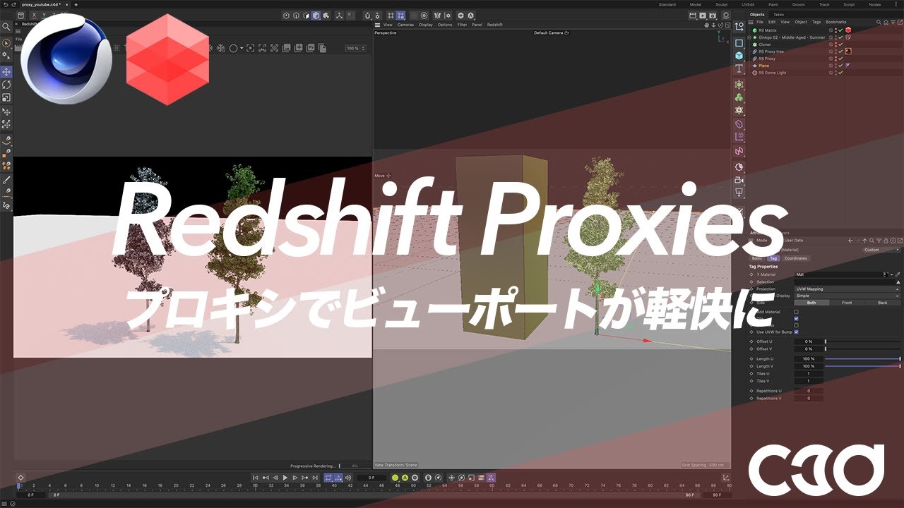 [Redshift] Redshift Proxies（レッドシフト・プロキシー）