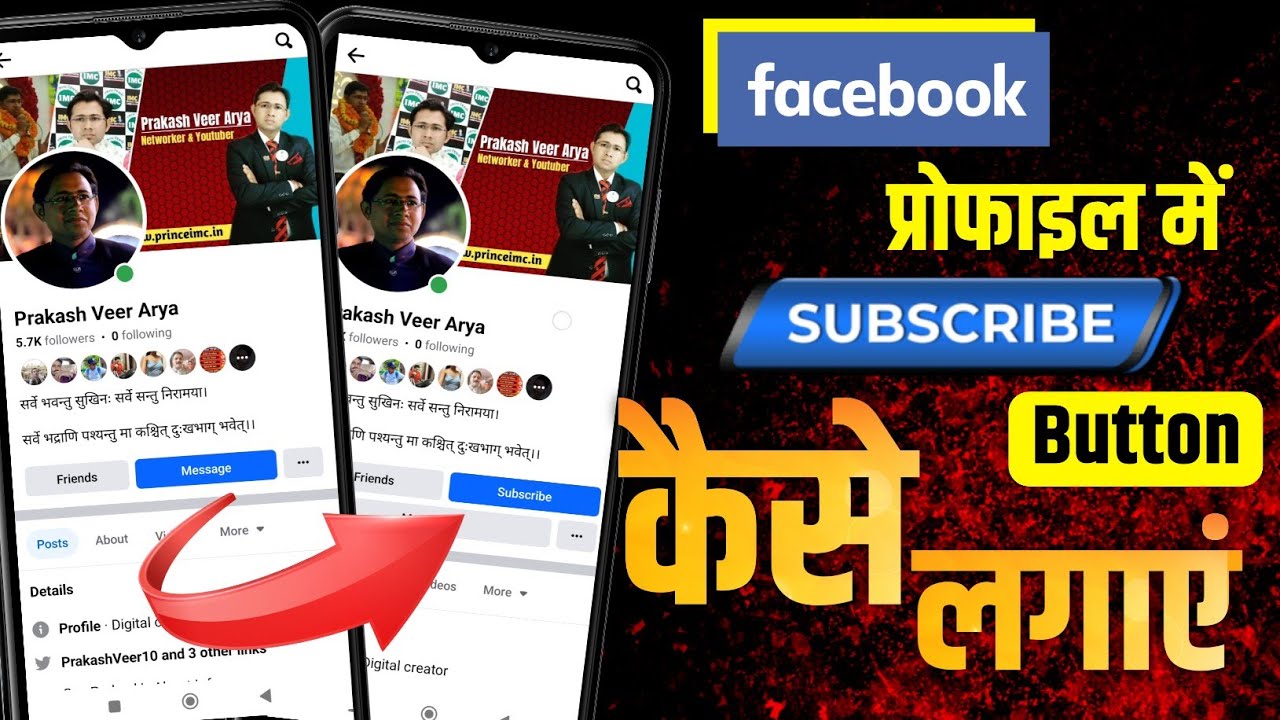 Facebook Profile me subscribe button kaise lagaye  | How to setup subcribe button in fb profile