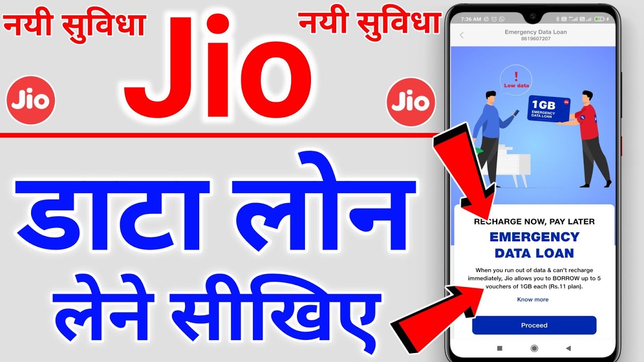 How to get emergency data loan in jio | jio ka data loan kaise le | Jio recharge 1 GB free