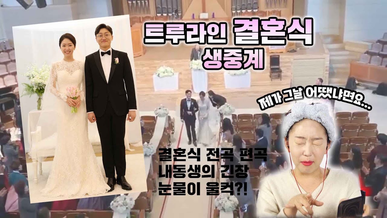 결혼식 영상/결혼식 어땠어요? 울었어요?