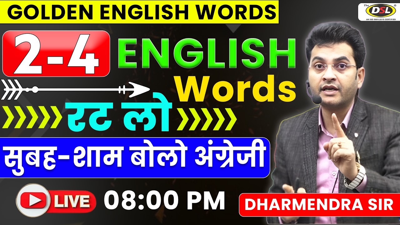 Basics of English बिल्कुल Zero से सीखे English🔥Speak with Dharmendra Sir