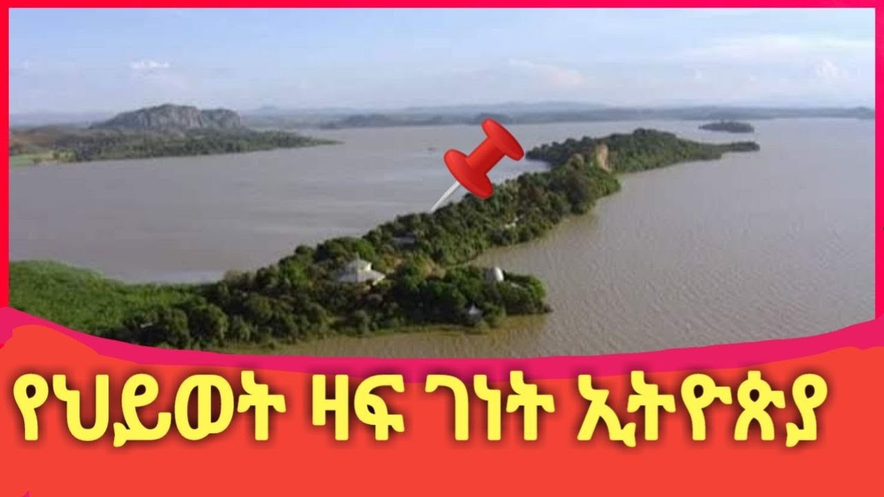 የህይወት ዛፍ ገነት ኢትዮጵያ | yeneta tube | Axum tube | ahaz tube | Ancient Ethiopia - ጥንታዊቷ ኢትዮጵያ