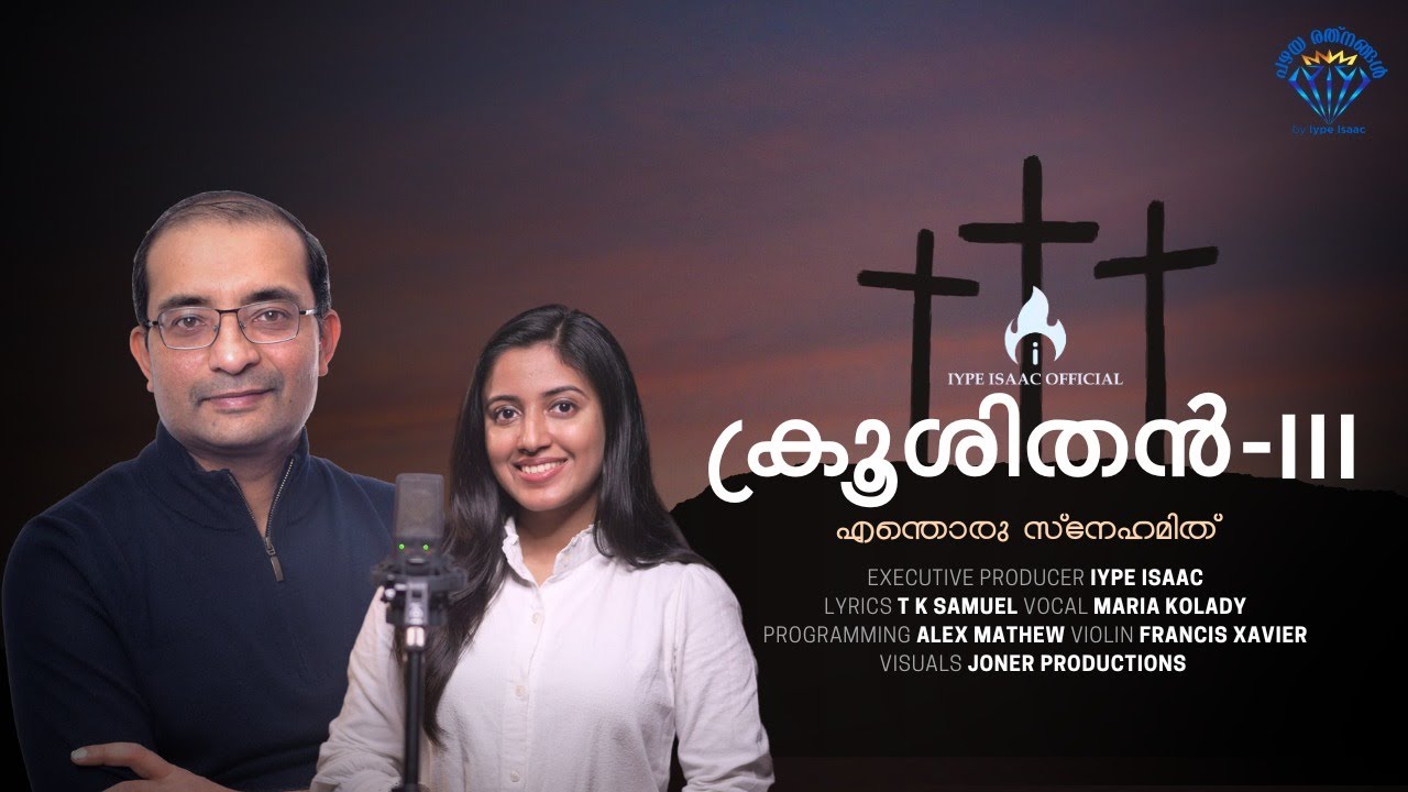Enthoru snehamithu Ninam /T K Samuel/Iype Isaac/Maria Kolady/Alex Mathew